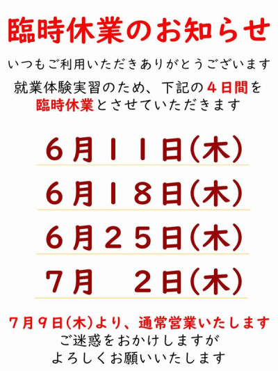 カフェ臨時休業お知らせ（実習中）